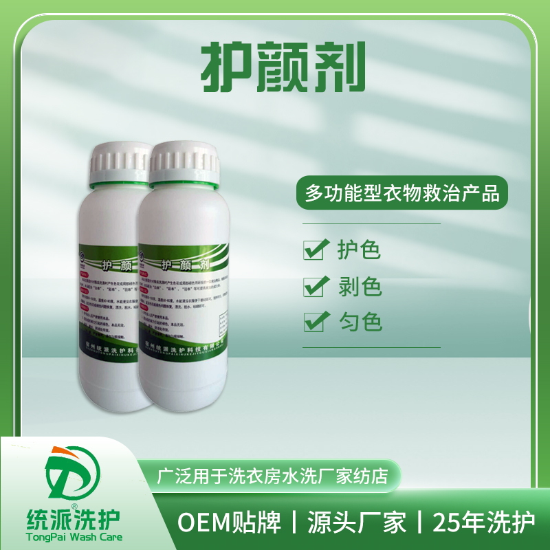 护颜剂