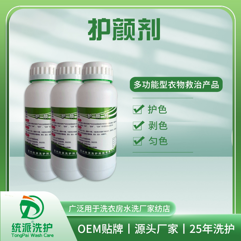 护颜剂