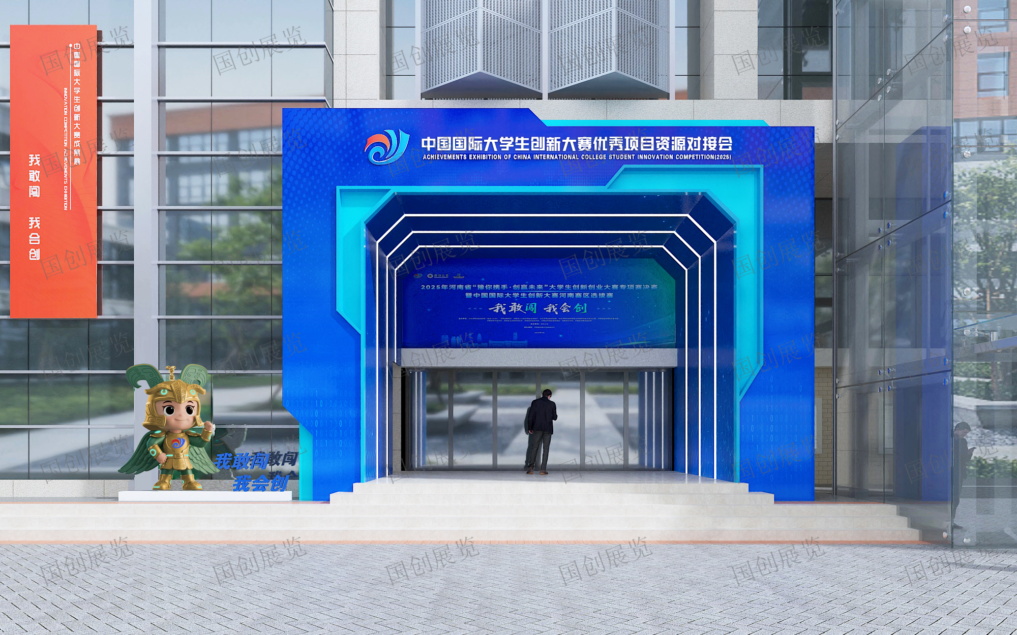 中国国际大学生创新成果展