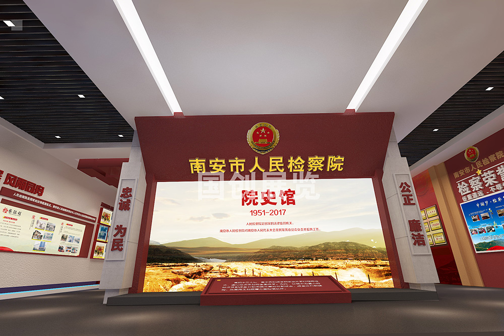 检察院院史馆