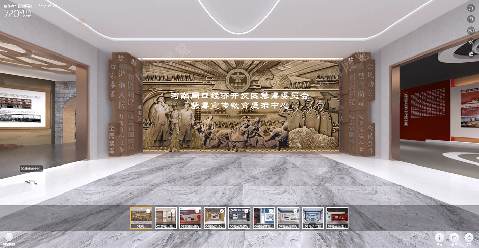 周口经开区禁毒宣传教育VR展厅