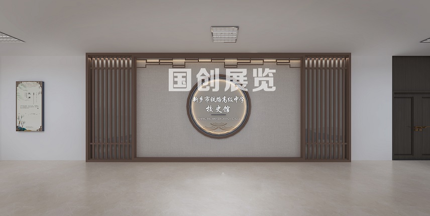 新乡市铁路高级中学校史馆