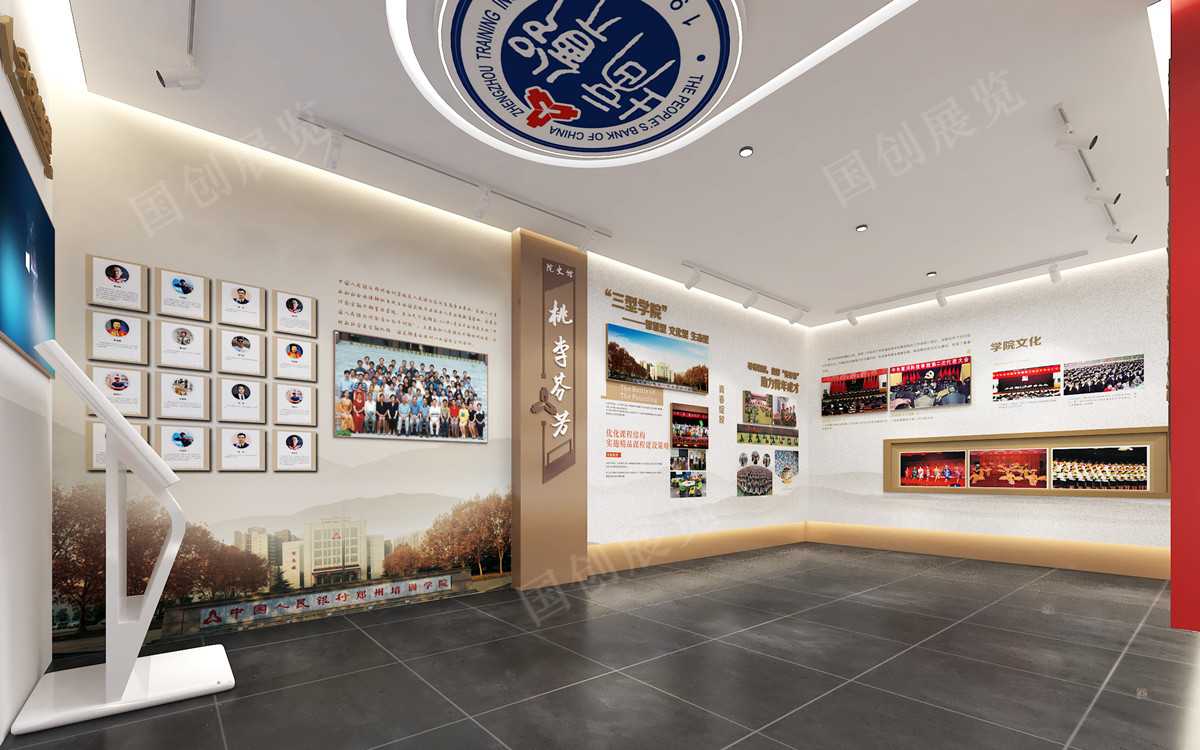 央行培训学校校史馆