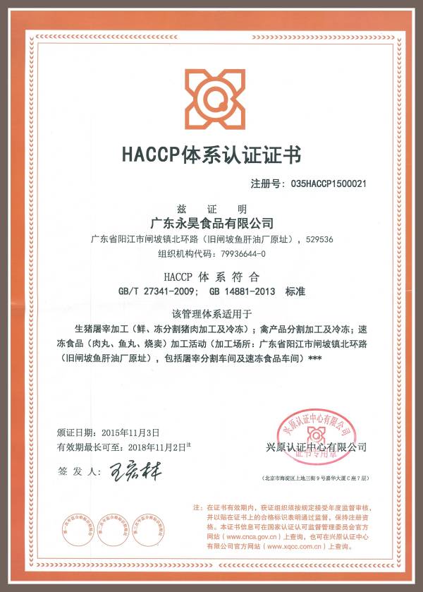 <span>HACCP體系認(rèn)證證書</span>