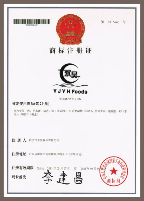 <span>永昊 商標(biāo)注冊(cè)證</span>