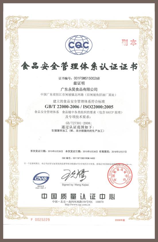<span>食品安全管理體系認(rèn)證證書</span>