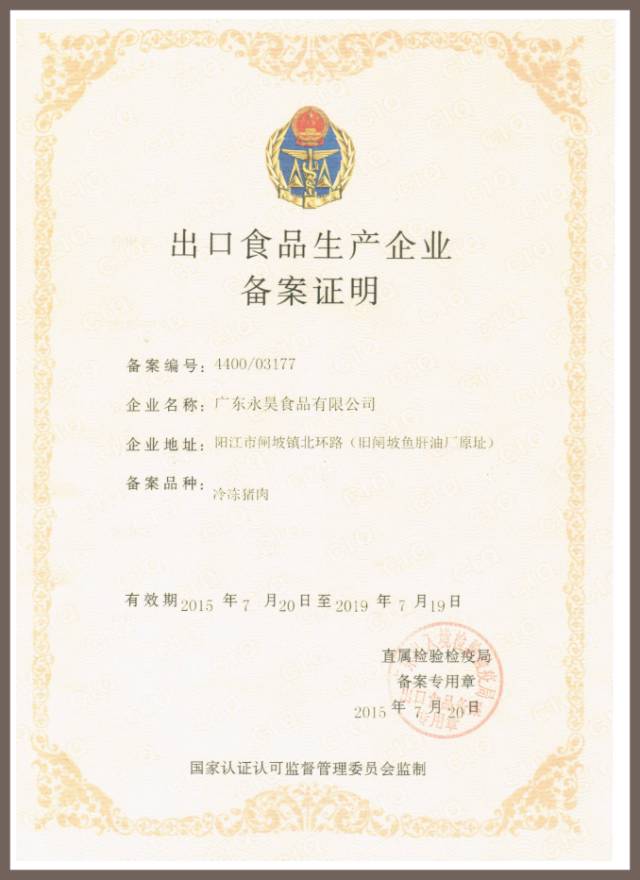 <span>出口食品生產(chǎn)企業(yè)備案證明</span>