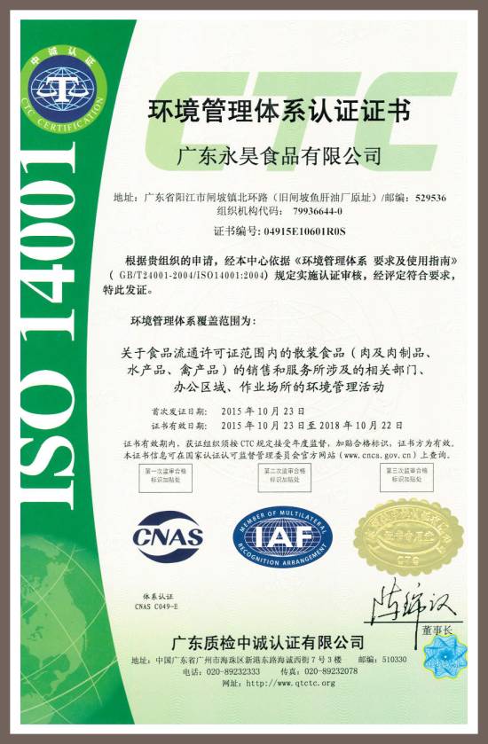 <span>環(huán)境管理體系認(rèn)證證書</span>