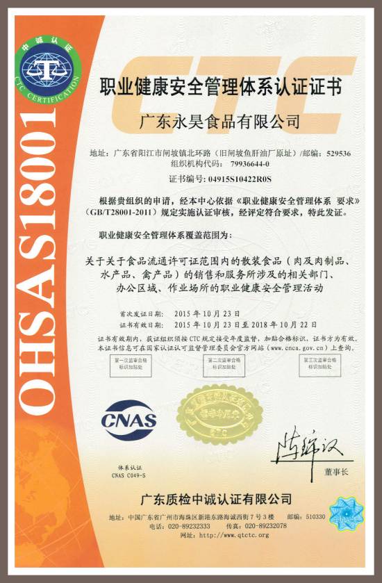 <span>職業(yè)健康安全管理體系認(rèn)證證書</span>