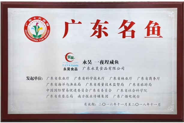 广东名鱼：永昊一夜埕