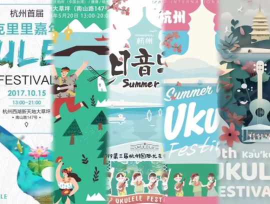 艾吉玛特别赞助｜2025杭州国际尤克里里嘉年华