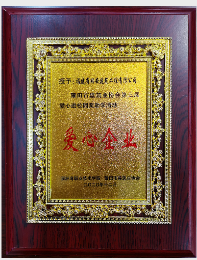 爱心企业