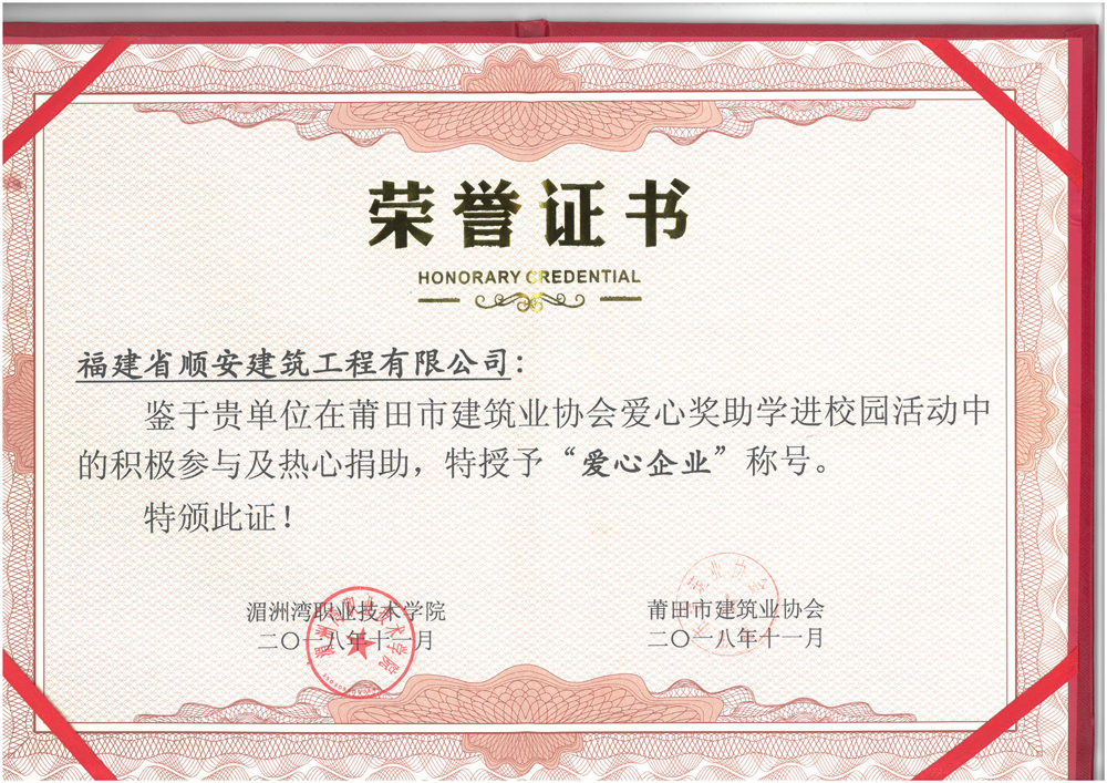 爱心企业