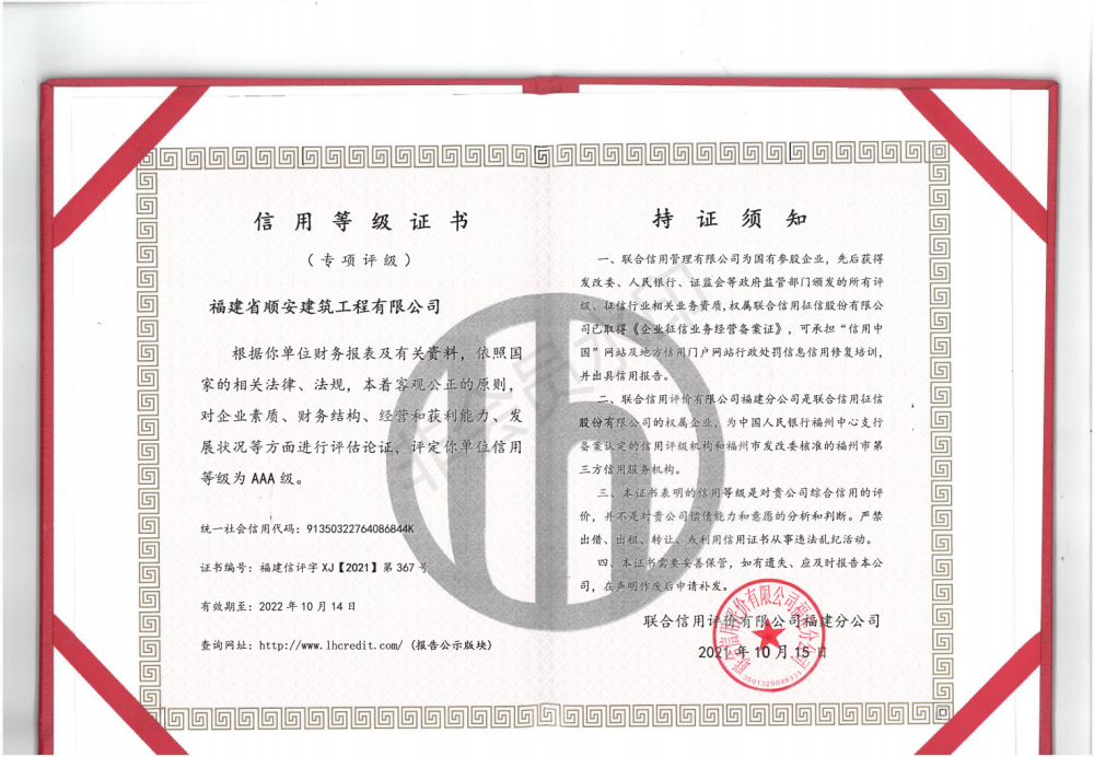 企业信用等级AAA级