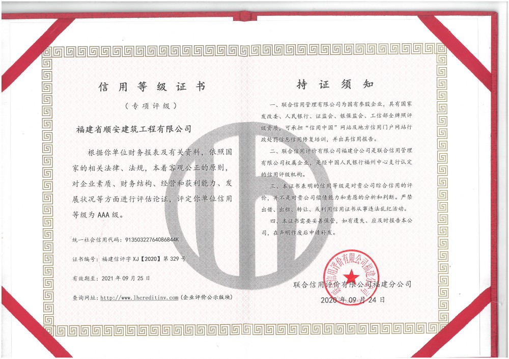 企业信用等级AAA级