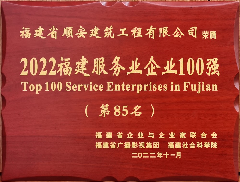 2022年福建服务业企业100强
