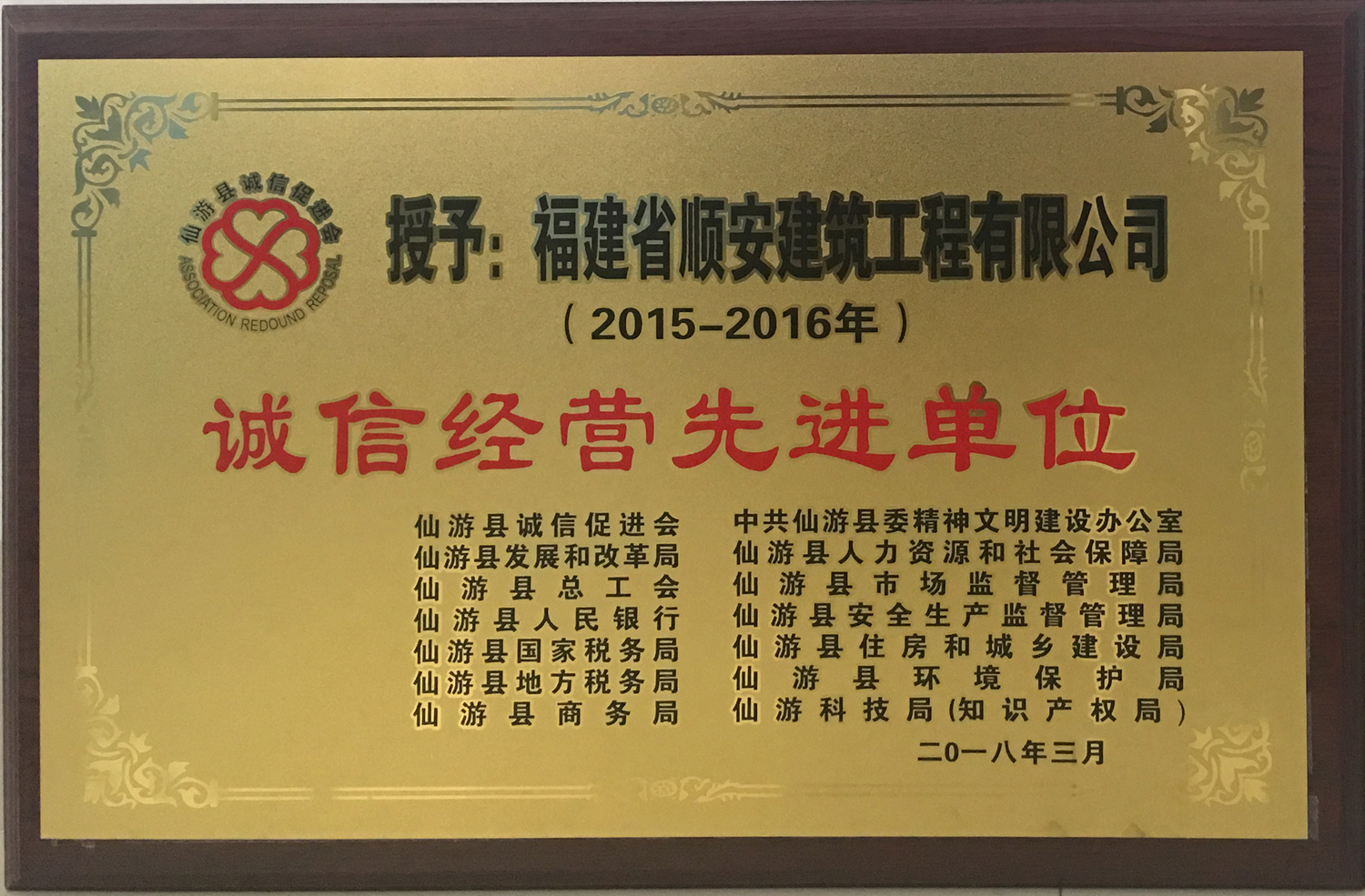 诚信经营先进单位