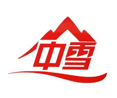河南中雪速凍食品有限公司