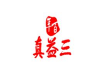 北京三益真食品有限公司