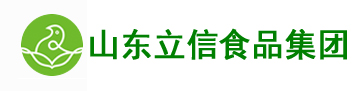 山東立信食品集團(tuán)有限公司