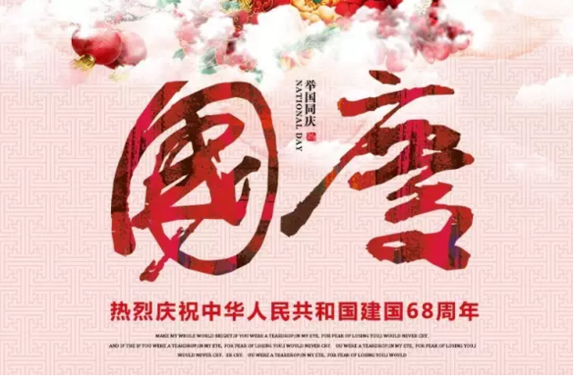 【Enri-Link恩瑞智能】祝各位广大同胞国庆、中秋节快乐！
