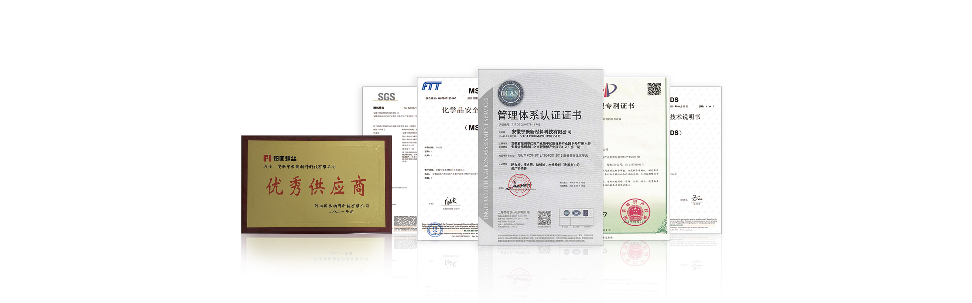 寧聚新材料 榮譽(yù)資質(zhì)