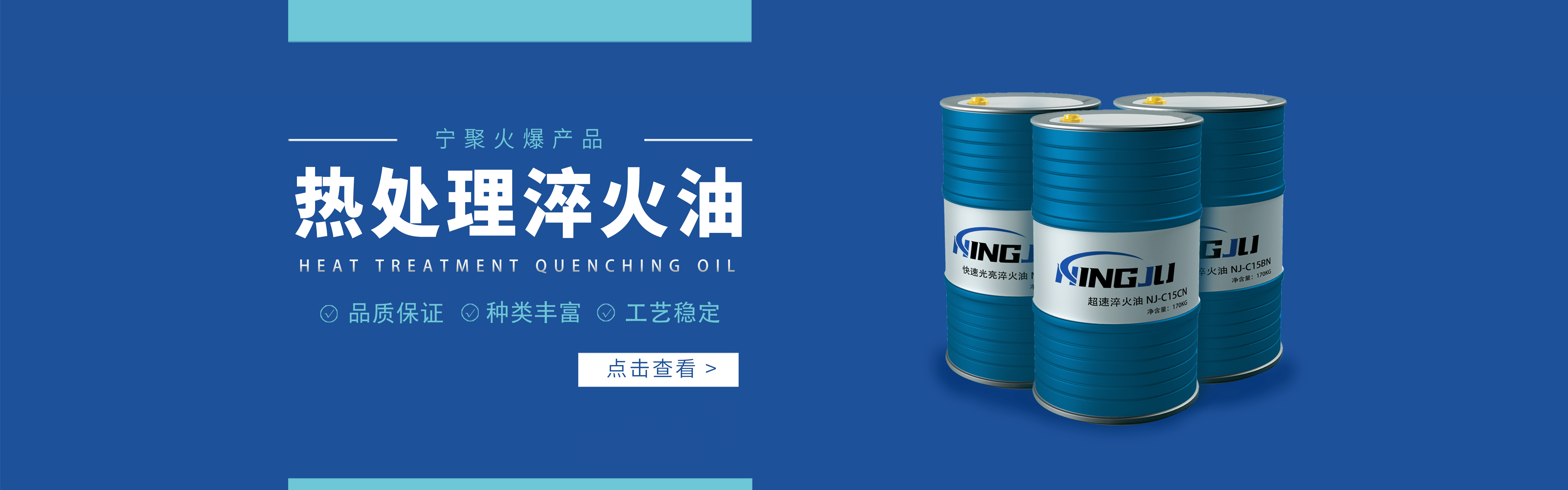 寧聚新材料熱處理淬火油