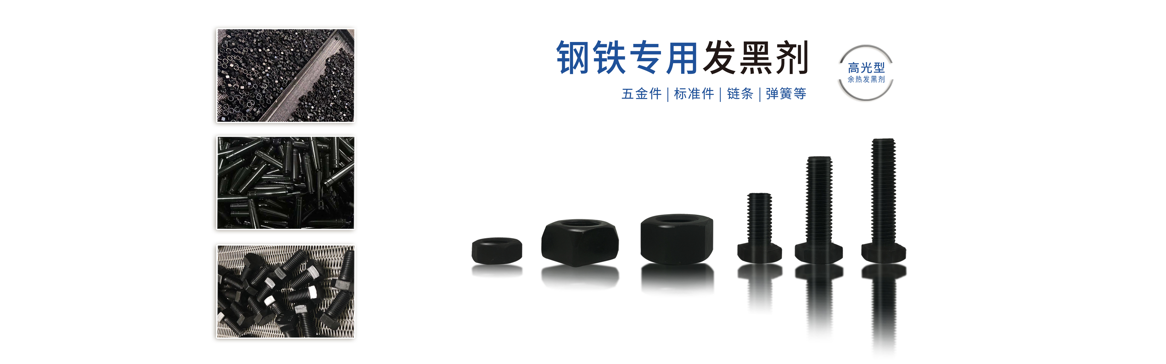 寧聚新材料鋼鐵發(fā)黑劑