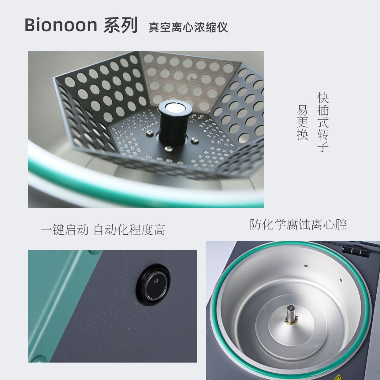 Bionoon VAC-P4般诺三联可移动真空离心浓缩仪