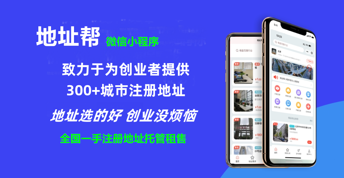 雄安公司注册地址挂靠虚拟地址众创空间集群注册共享工位注册