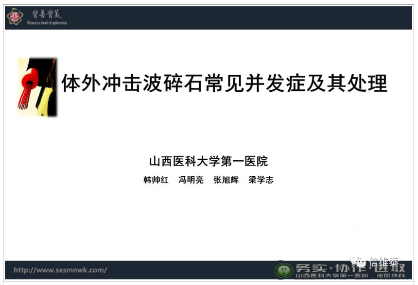 名医论道|体外冲击波碎石常见并发症及其处理