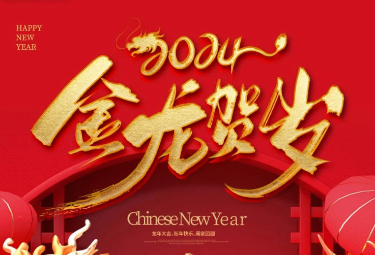 龙腾盛世庆国威，祥瑞之气绕门飞 | 信维泰医疗给您拜年了！