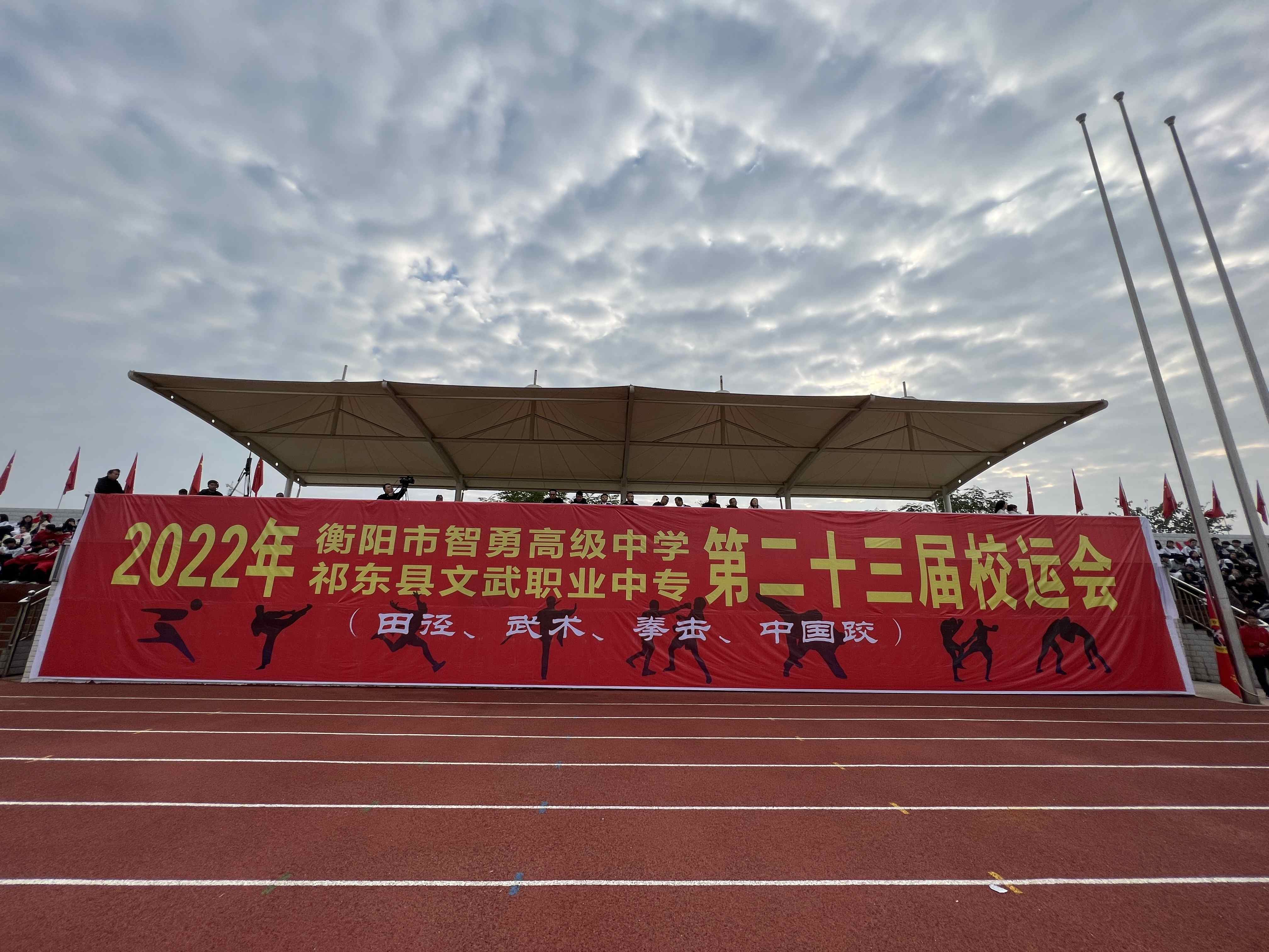 我校第二十三届运动会