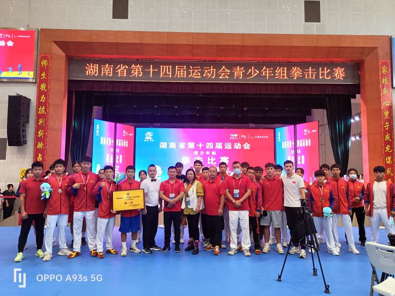 我校再获省十四运会（拳击）比赛团体第一名 