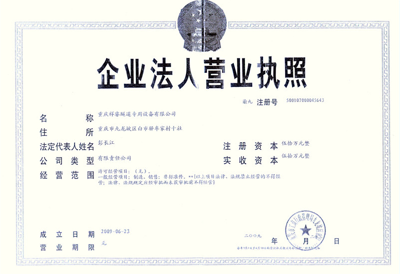 重慶營業執照