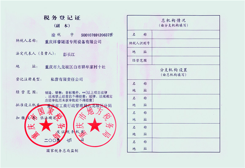 稅務登記證