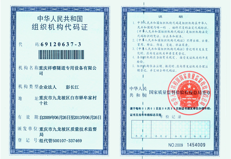 組織機構