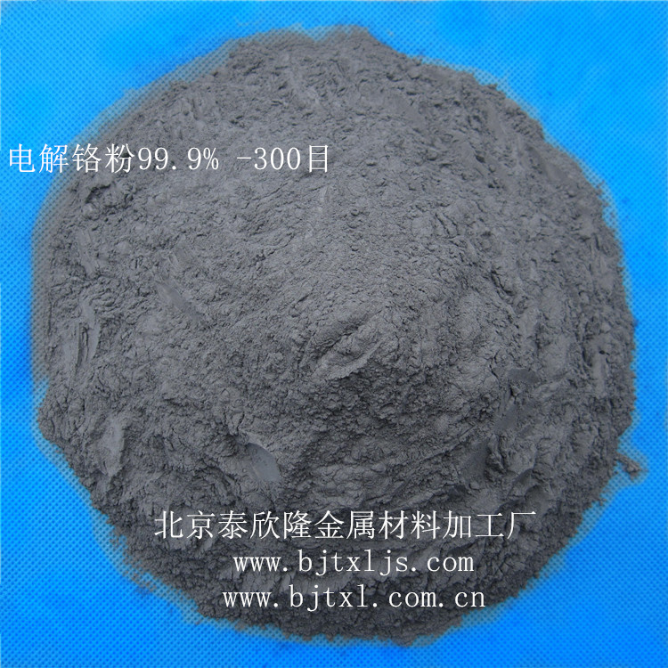 高纯铬粉