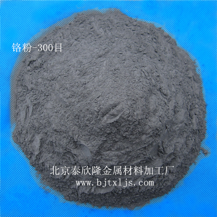 铬粉