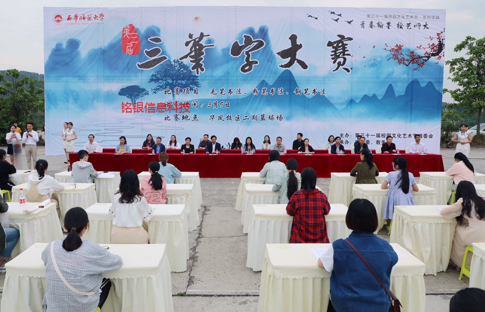 西华师大举行第三届三笔字大赛决赛