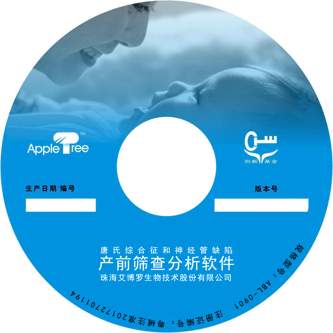 唐氏综合征和神经管缺陷产前筛查分析软件