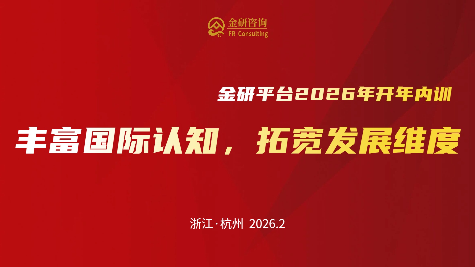 钱潮涌动送春风  擘画发展新蓝图