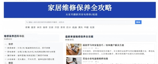 家居维修保养全㎞专栏首页截图