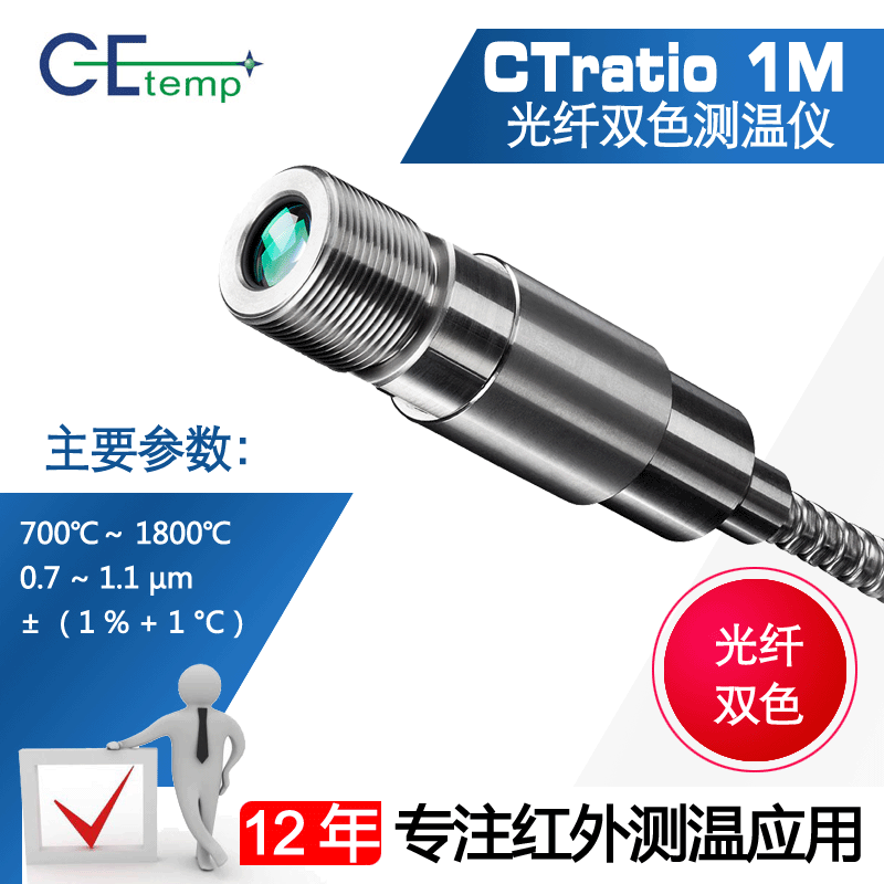 CTratio  1M在线式高精度测温仪