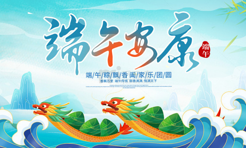 关于中易科技2024年6月10日端午节假日通知！