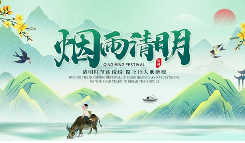 关于中易科技2024年4月4日清明节假日通知！