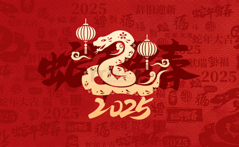 关于中易科技2025年1月18日春节假日通知！