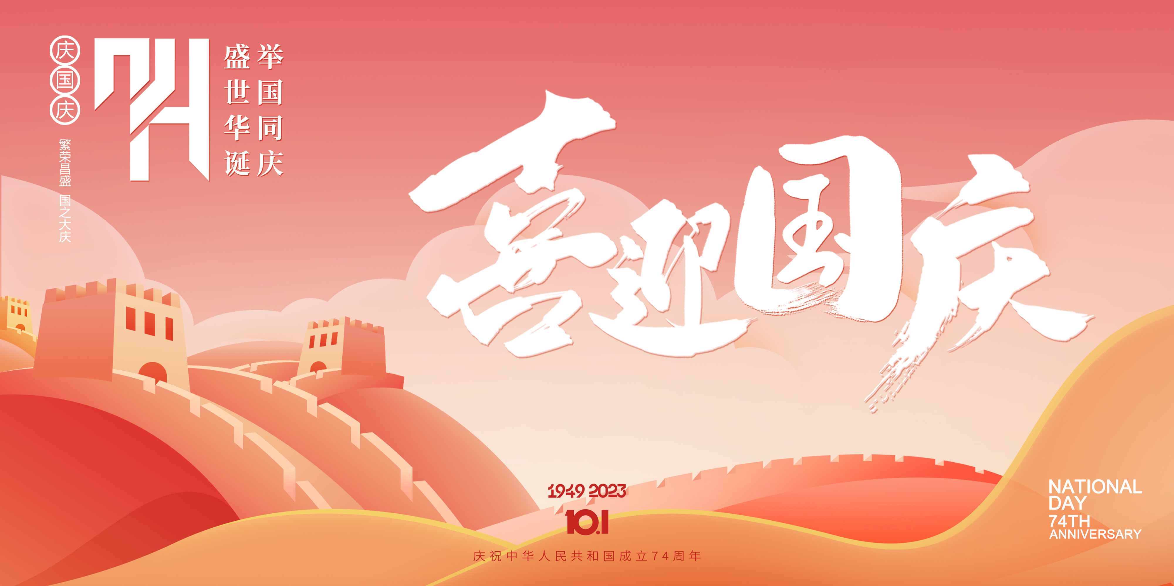 关于中易科技2024年10月1日国庆节假日通知！