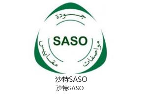 沙特SABER
