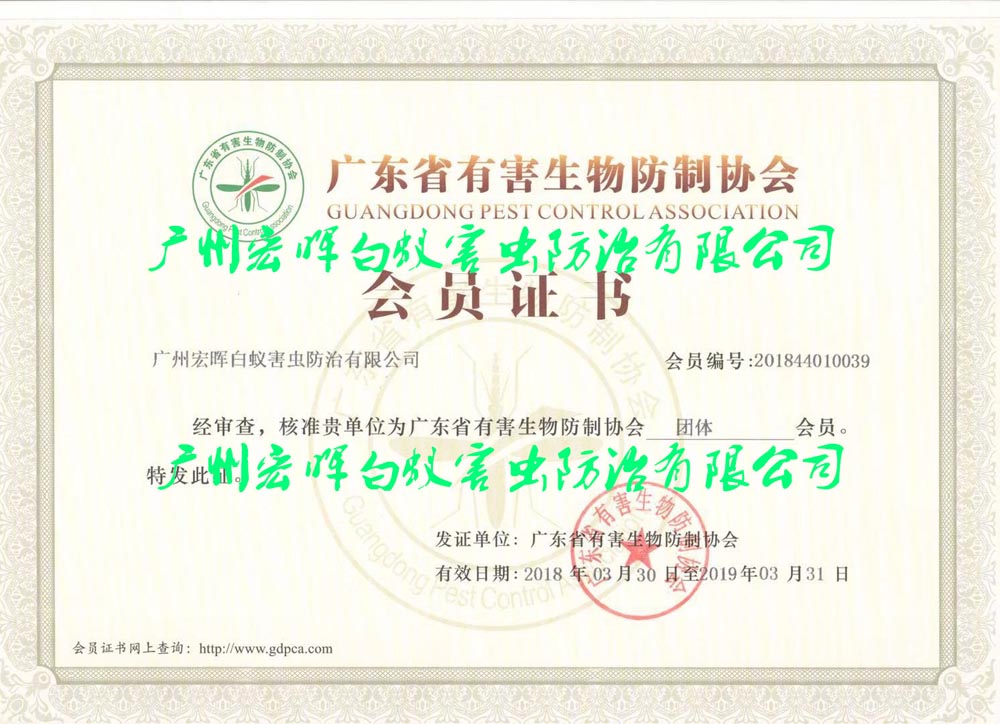 广东有害生物协会会员